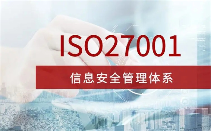 iso27001认证好处