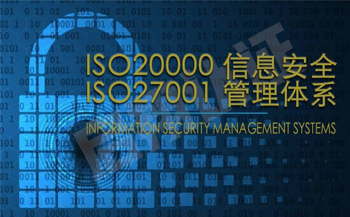 iso27001认证是什么标准