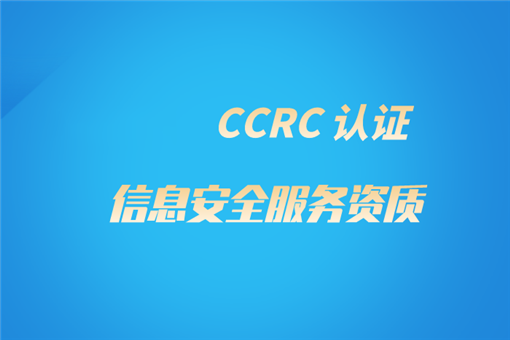 CCRC(原名ISCCC)概况