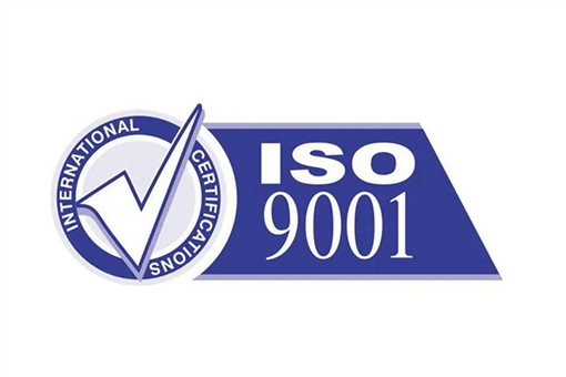 ISO9001质量管理体系认证的一些相关特点