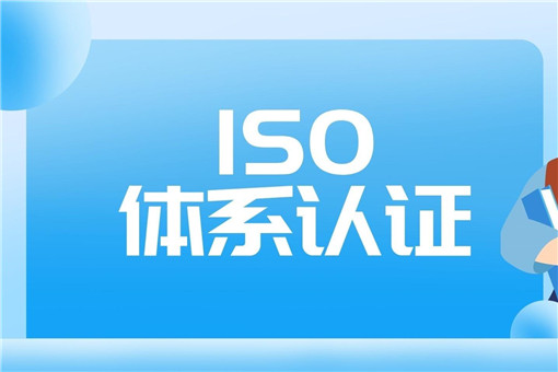 ISO14001环境管理体系认证