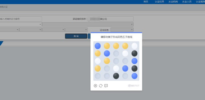 QCO80000有害物质管理体系认证证书怎样查询真伪