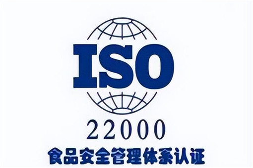 什么是iso22000食品安全管理体系认证标准?