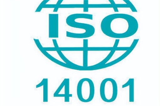 企业办理ISO14001环境管理体系认证条件是什么